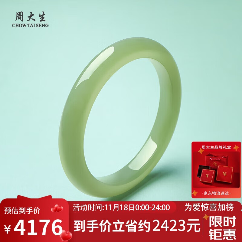 周大生和田玉手镯浅青玉平安镯 附证书 内径约54mm