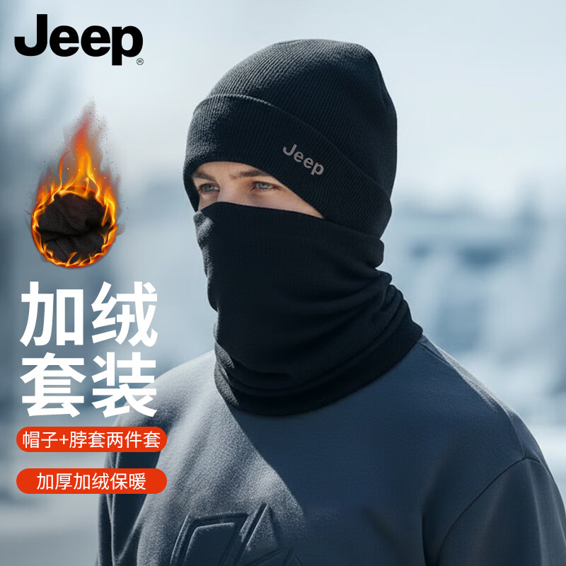 吉普（JEEP）帽子男秋冬季针织帽男加绒保暖脖套加厚毛线套帽护耳防寒帽 黑色