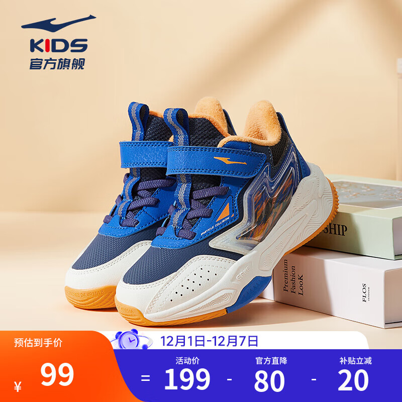 鸿星尔克男童鞋女童棉鞋冬季小童加棉篮球鞋儿童运动鞋丨星剑 藏深蓝/极速蓝 -偏小1码 30