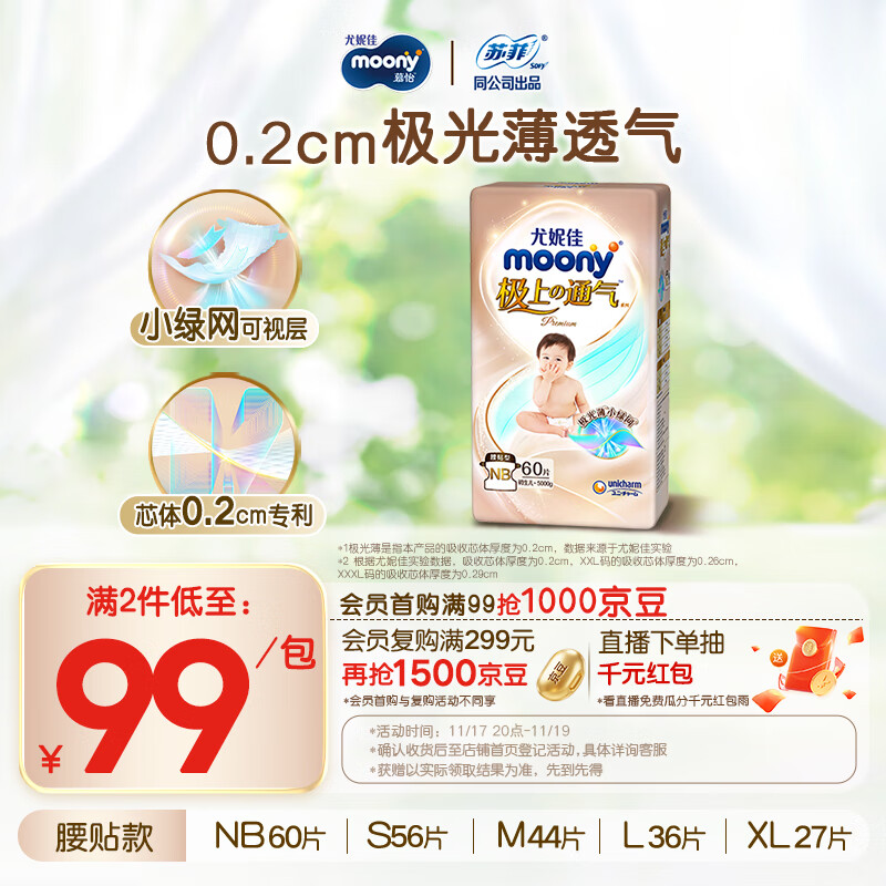 MOONY尤妮佳极上系列极光薄纸尿裤NB60片(1-5kg)中包装尿不湿超薄散热