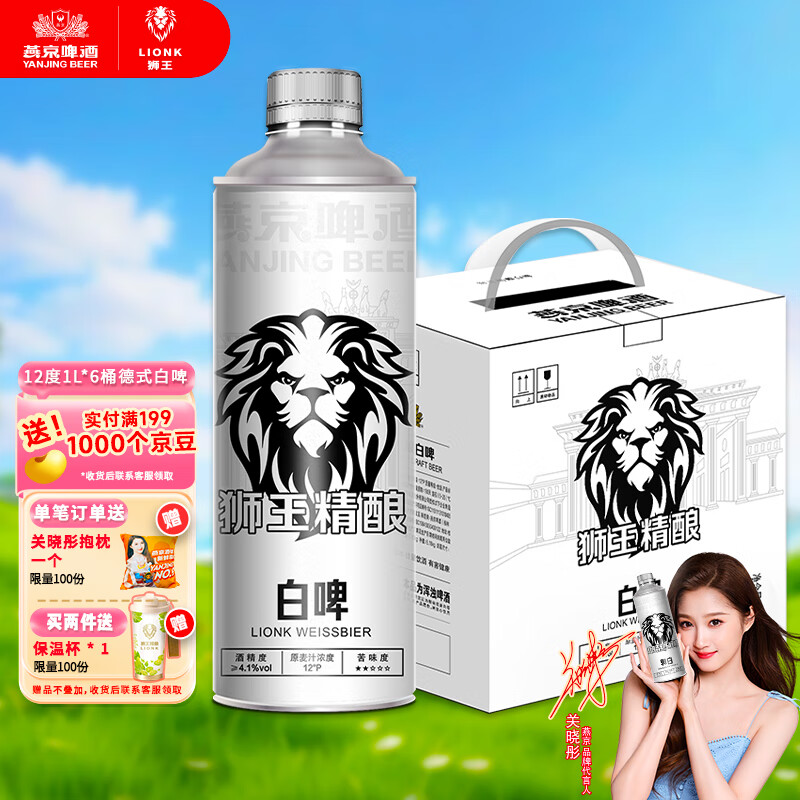 狮王精酿啤酒燕京啤酒12度德式白啤1L*6桶 整箱装京东自营