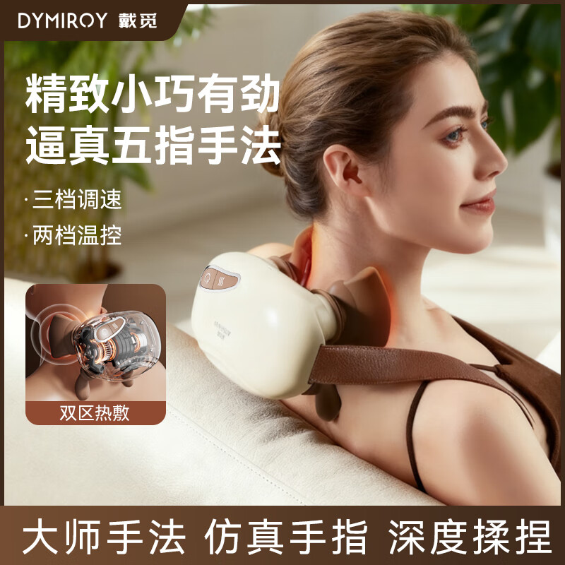 DYMIROY 戴觅颈椎按摩器肩颈腰背斜方肌仿人手全自动揉捏神器披肩按摩枕热敷按摩仪生日礼物礼盒装送母亲父亲 Z10米色【迷你机身+大师手按摩+长续航电池】