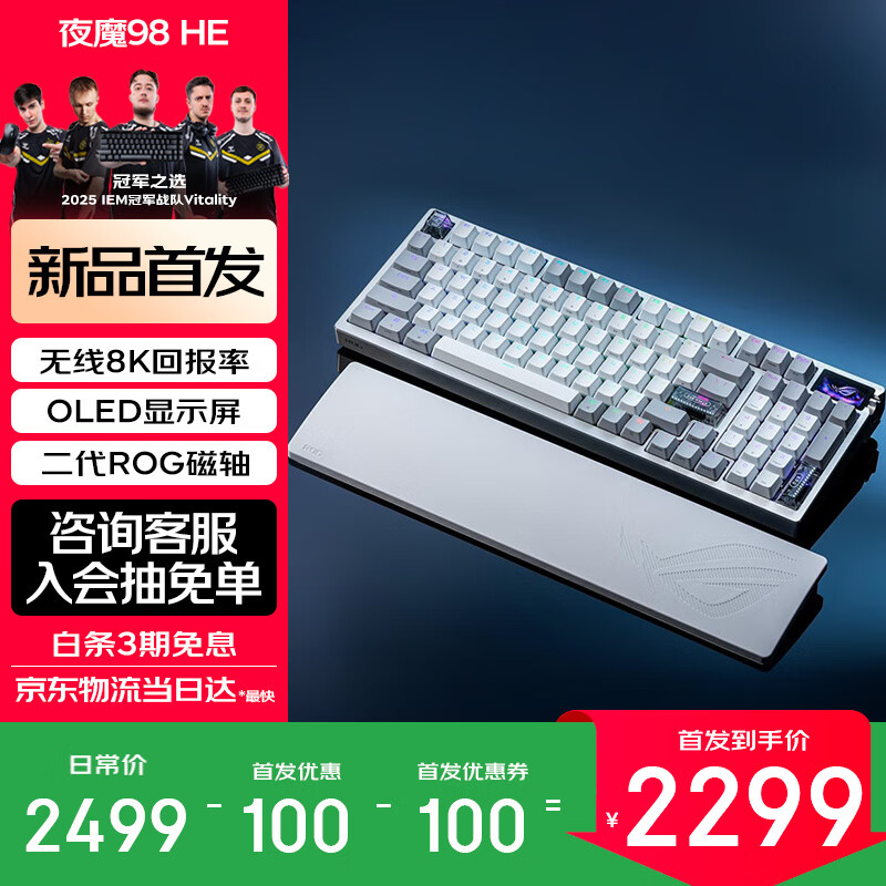 ROG夜魔 机械键盘/磁轴键盘 无线/蓝牙三模游戏键盘 RGB热插拔客制化Gasket结构OLED屏 无畏契约打瓦 夜魔98 HE 磁轴 月耀白 【重磅新品】