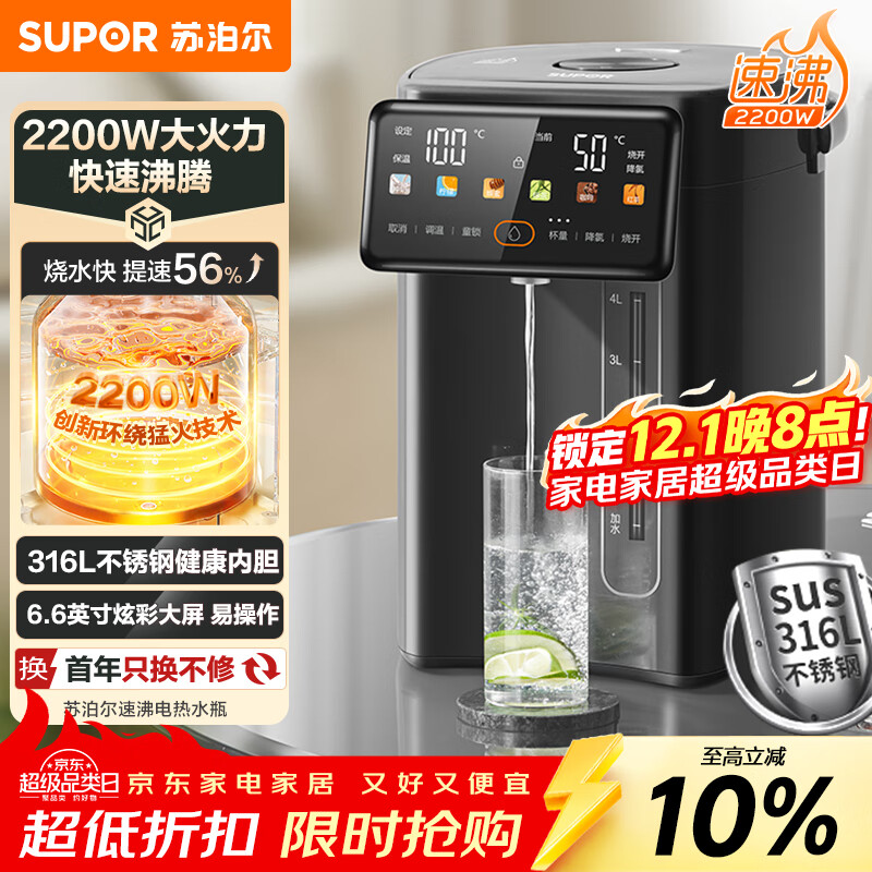 苏泊尔（SUPOR）5L大容量 电热水壶烧水壶开水壶电水壶 饮水机电热水瓶 家用智能保温恒温 316L不锈钢SW-50T822PRO