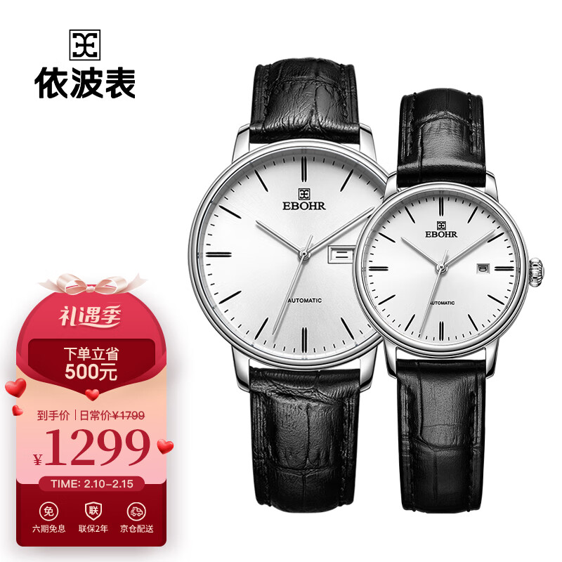 解析依波(EBOHR)大师3617机械表情人节必备，评测怎么样？看这里！插图