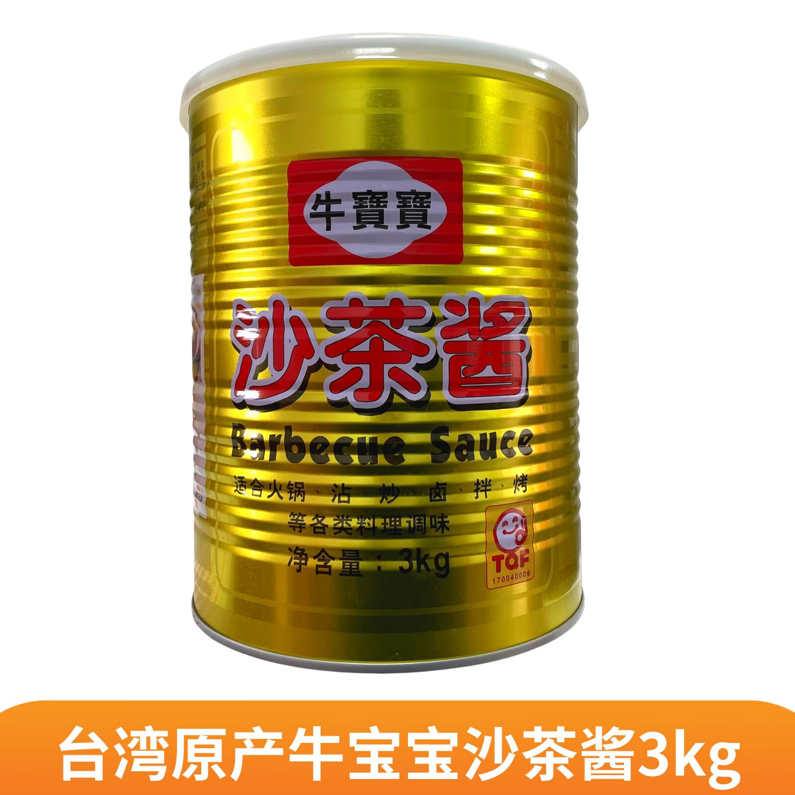 牛宝宝台湾牛宝宝牌沙茶酱3kg拌面拌饭酱火锅蘸酱沙茶面海鲜酱 牛宝宝