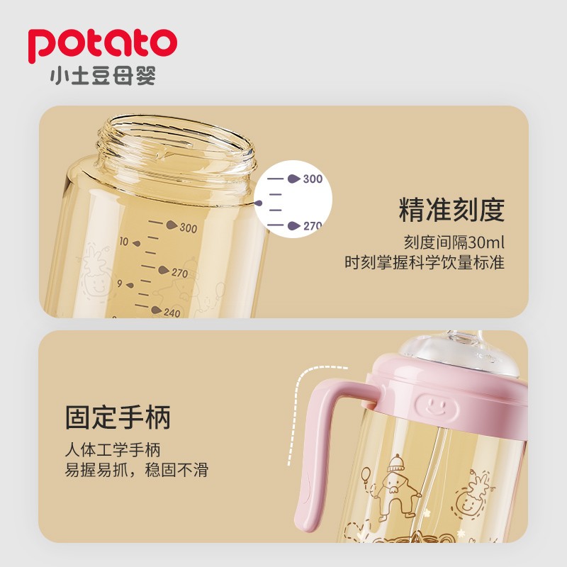 小土豆(potato)吸管水杯儿童水杯PPSU材质宝宝吸管杯直饮喝水喝奶杯吸管直饮奶瓶 粉色300ml (双吸嘴)
