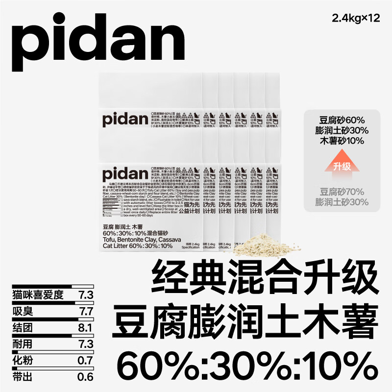 pidan猫砂豆腐膨润土木薯混合猫砂2.4kg*12包囤货装新升级结团 【新升级经典款混合砂】*12包28.8kg
