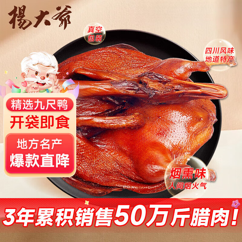 楊大爺四川特產(chǎn)禮品中秋節(jié)慶禮包送禮咸雞臘味肉制品風(fēng)吹臘香雞禮盒750g 五香九尺板鴨1kg