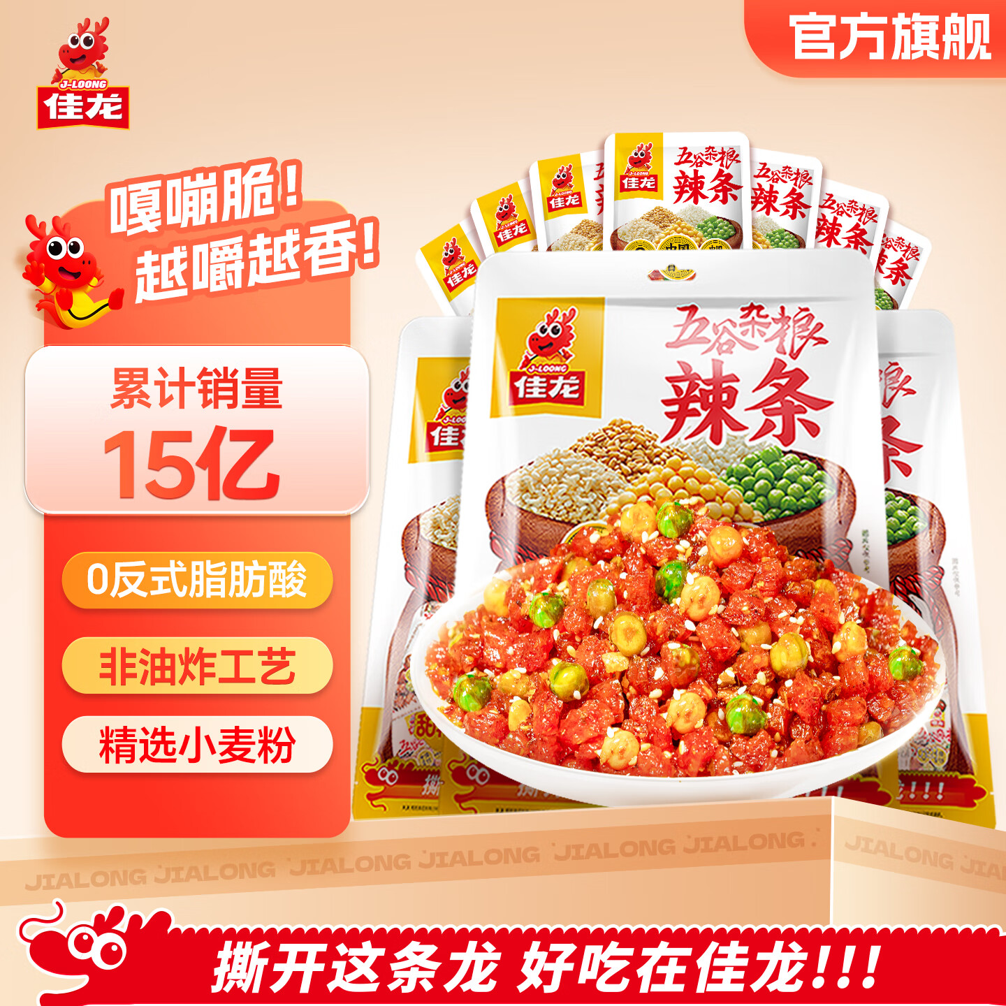 佳龙辣条合集 ①五谷杂粮甜辣味18g*50包 拍下19.9元；Plus付18.71 - 线报酷