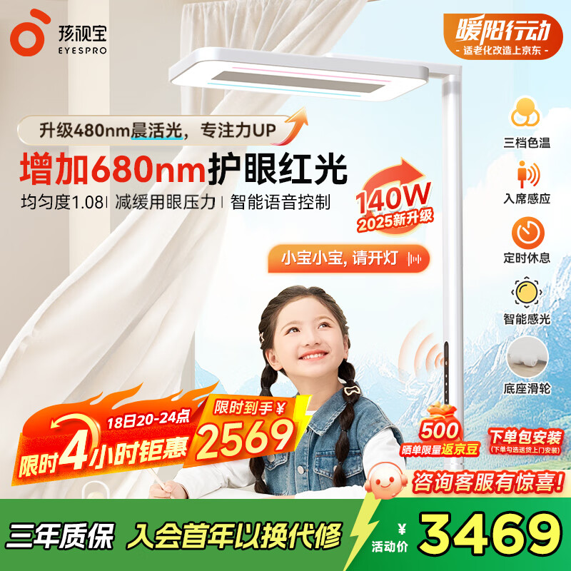 孩视宝落地阅读台灯E5B140W-RS