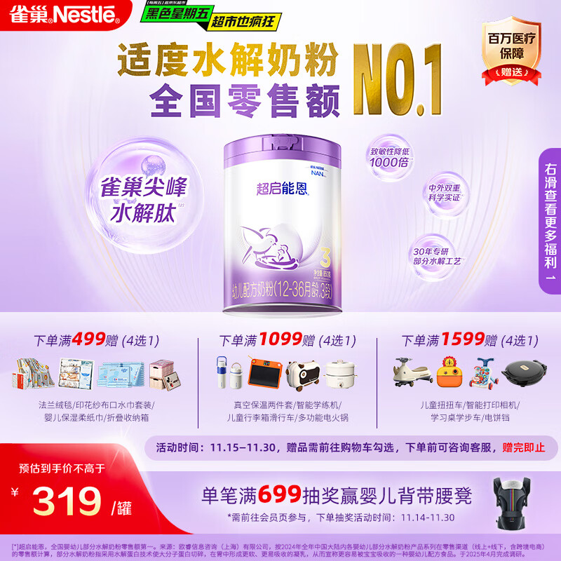 雀巢（Nestle）【超值加量】 超启能恩3段 适度水解配方奶粉 3倍DHA 12-36月850g