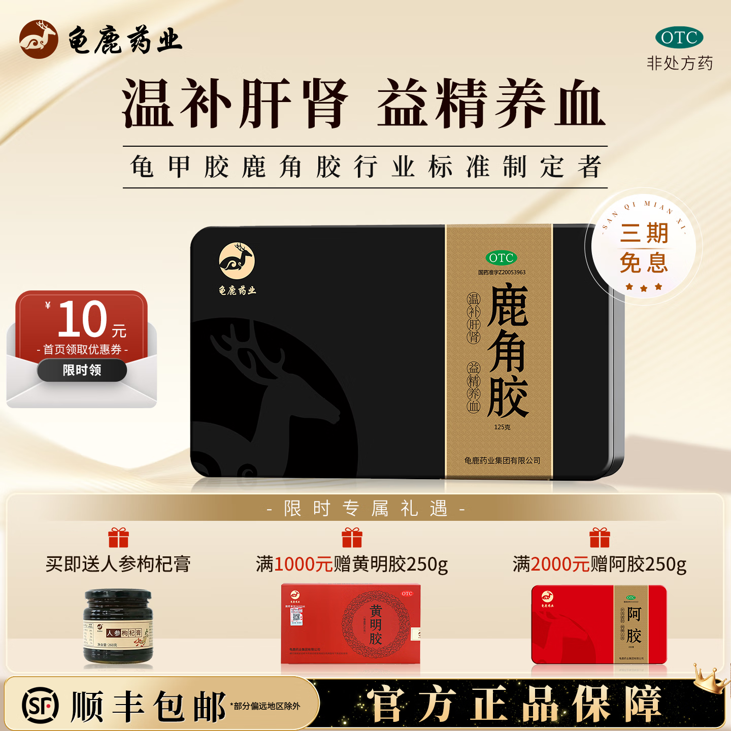 [龟鹿药业]鹿角胶 125g 1盒装 125g/盒温补肝肾益精养血血虚头晕腰膝酸冷虚劳消瘦鹿角膏粉非阿胶龟鹿二仙胶原料 下单赠人参枸杞膏260g