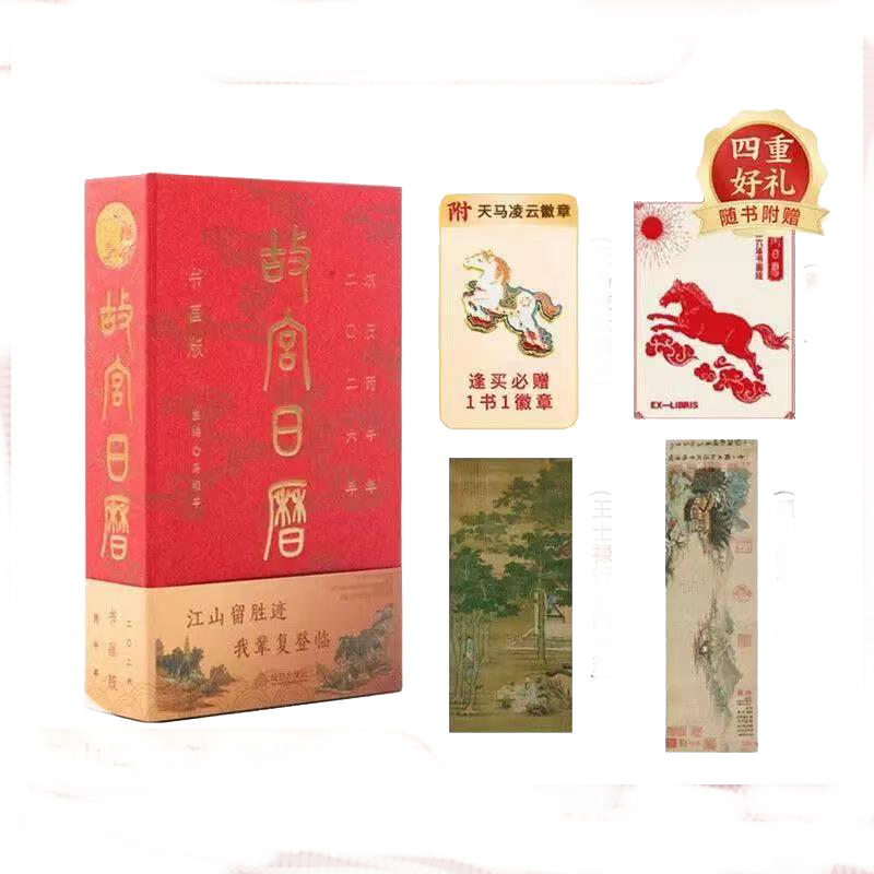 �����°桿�ʹ������黭��2026�� ���ֹ�����+���������ƻ���+��������ͼ����Ʊ+��ǩ2ö �ʹ�����2026���°� 119.7Ԫ