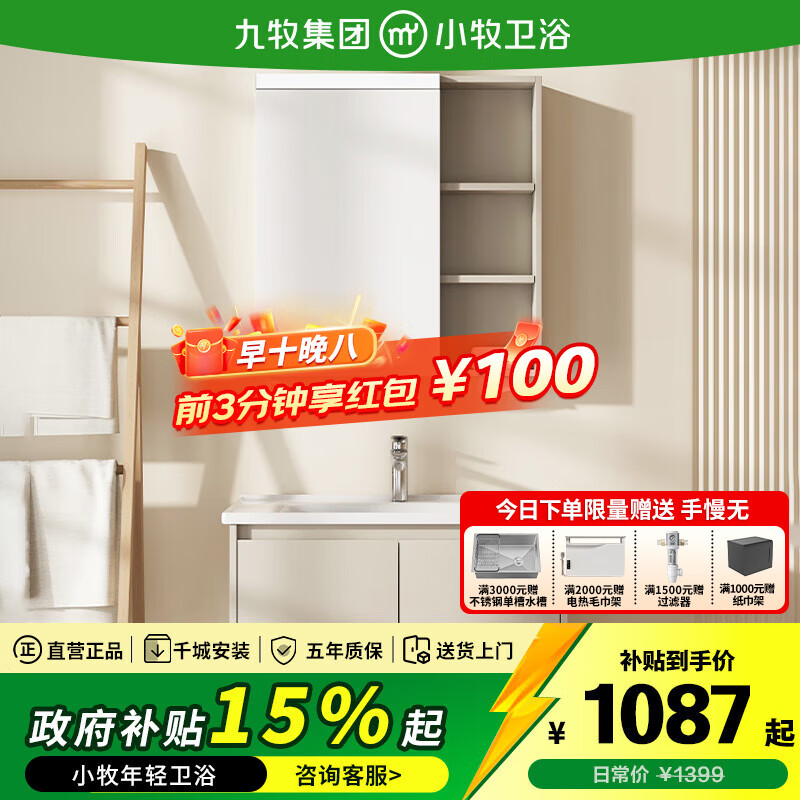 九牧（JOMOO）浴室柜卫生间小牧卫浴洗手脸盆柜组合陶瓷一体洗漱台  高端浴室柜 【80cm】