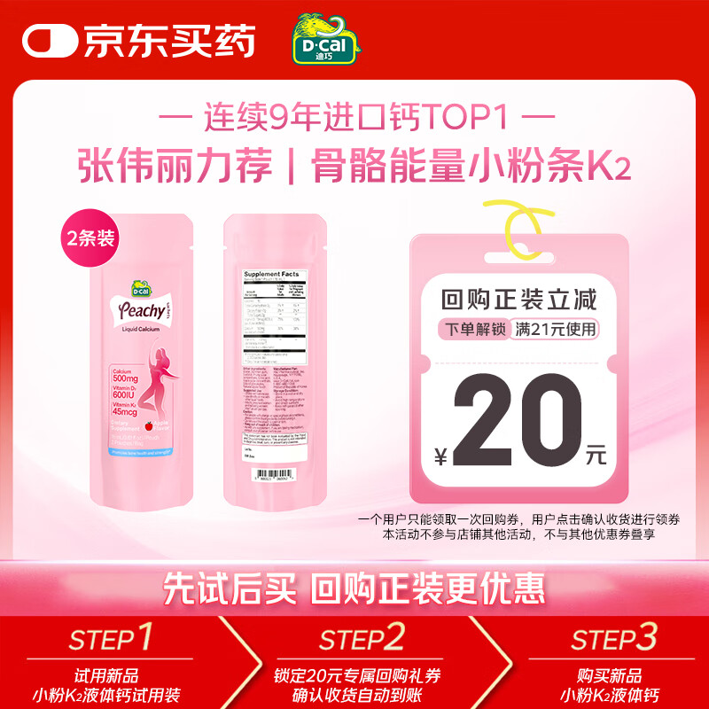 迪巧小粉条液体钙成人女士补钙VD3柠檬酸钙K2 2条