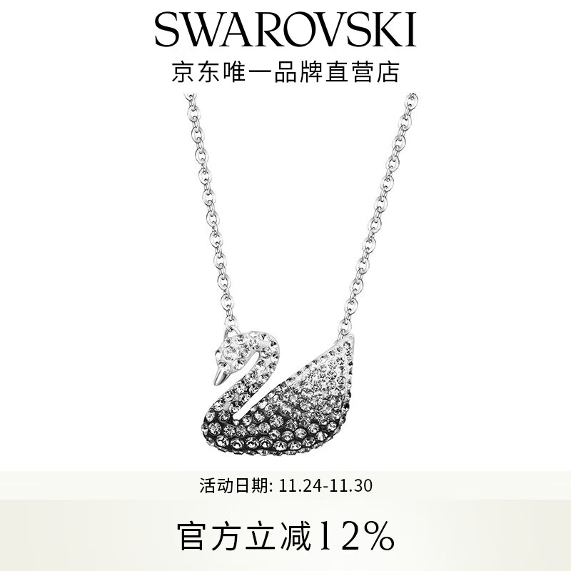 施华洛世奇（SWAROVSKI）Swan优雅天鹅项链女吊坠轻奢小众送女友女 黑白渐变色(大)5614103