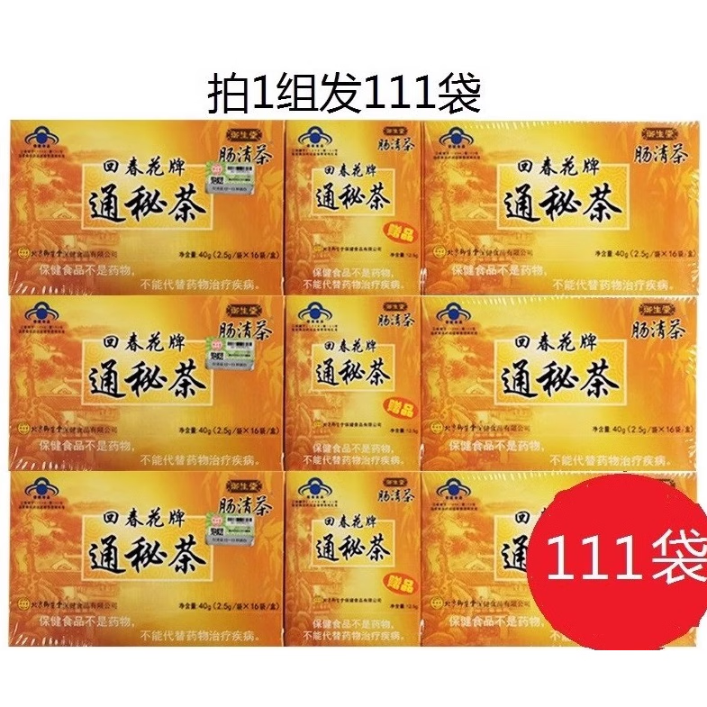 御生堂春花牌通秘茶