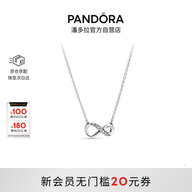 潘多拉（PANDORA）闪亮永恒符号项链颈饰简约小众银色生日礼物送女友
