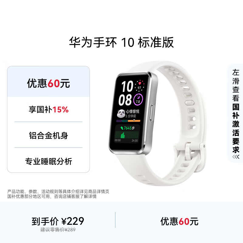 华为（HUAWEI）手环10 标准版 冰川白 智能手环专业睡眠分析情绪健康铝合金机身心率监测运动手环华为手环9升级