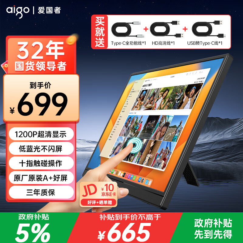 爱国者16英寸便携式显示器触屏电脑显示副屏Type-C一线通手机笔记本PS4/5拓展屏