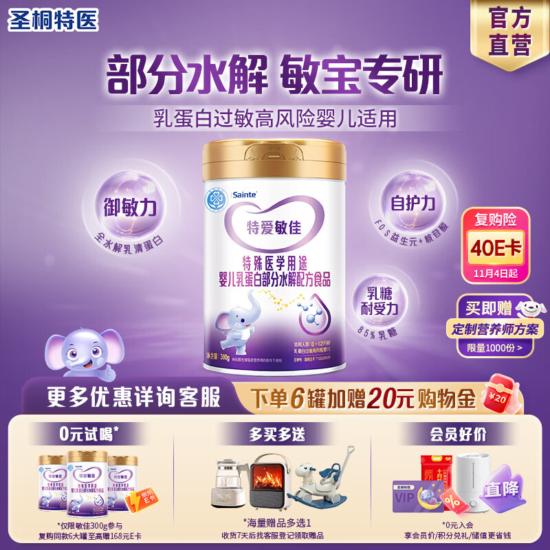 iSainte特爱敏佳奶粉300g