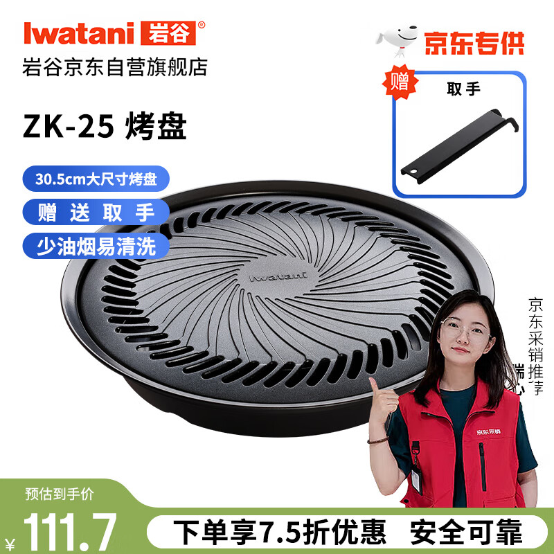 岩谷 户外野炊圆形烧烤盘