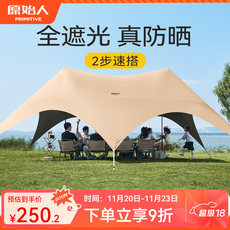 原始人户外露营天幕帐篷防晒防雨新型速开野营遮光钛黑胶新式遮阳棚装备 大号奶油咖双峰【速搭+2.6CM粗杆】