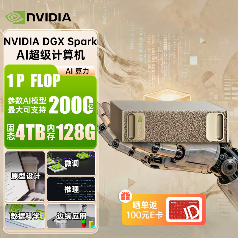 HP英伟达 DGX Spark GB10桌面级AI超算中心 高性能迷你台式电脑主机 Mini电脑 NVLDLA 128GB+4T 部署开发 智算推理