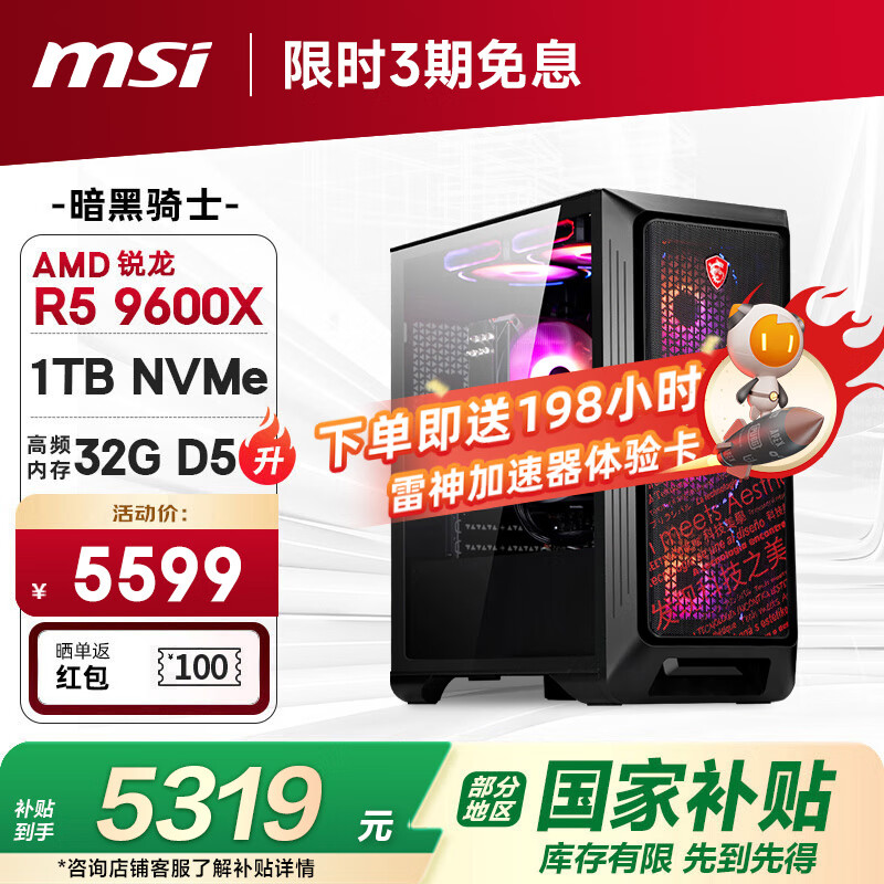 ΢ȫͰ ʿAMD R5 9600X/32G D5/1T 羺Ϸʦ̨ʽҲ 5039.1Ԫ()