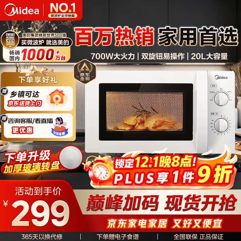 美的微波炉家用快捷小型 700W 容量20L 360°均匀加热 旋钮操控 易清洁 M1-L213B  经典款