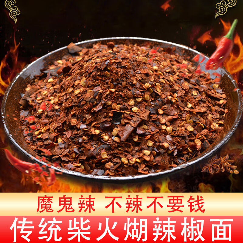 黔甲貞品貴州特產(chǎn)柴火魔鬼辣變態(tài)煳辣椒面特辣超辣小米辣椒粉香辣蘸水蘸料 貴州特產(chǎn)柴火魔鬼辣變態(tài)煳辣椒面特辣超辣小米辣椒粉香