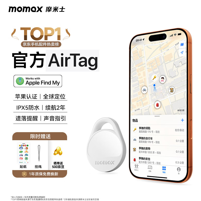摩米士（MOMAX）airtag苹果官方认证定位追踪器 防丢器全球精准查找适用苹果手机儿童老人宠物行李车钥匙防丢定位
