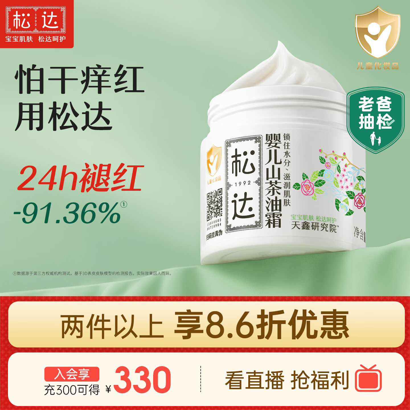 松达儿童面霜宝宝护肤保湿婴儿面霜润肤秋冬滋润山茶油霜68g