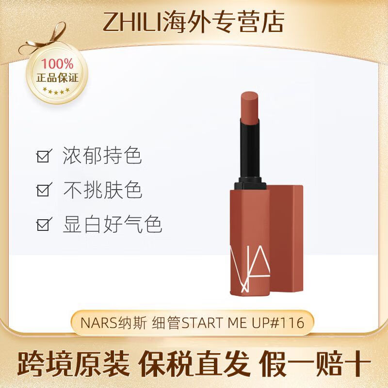 NARS【保税直发】纳斯细管口红#102 #116  #135 #133 #1011.5g/支 红日烧赤棕TOOHOTOHOLD#133 1.5g