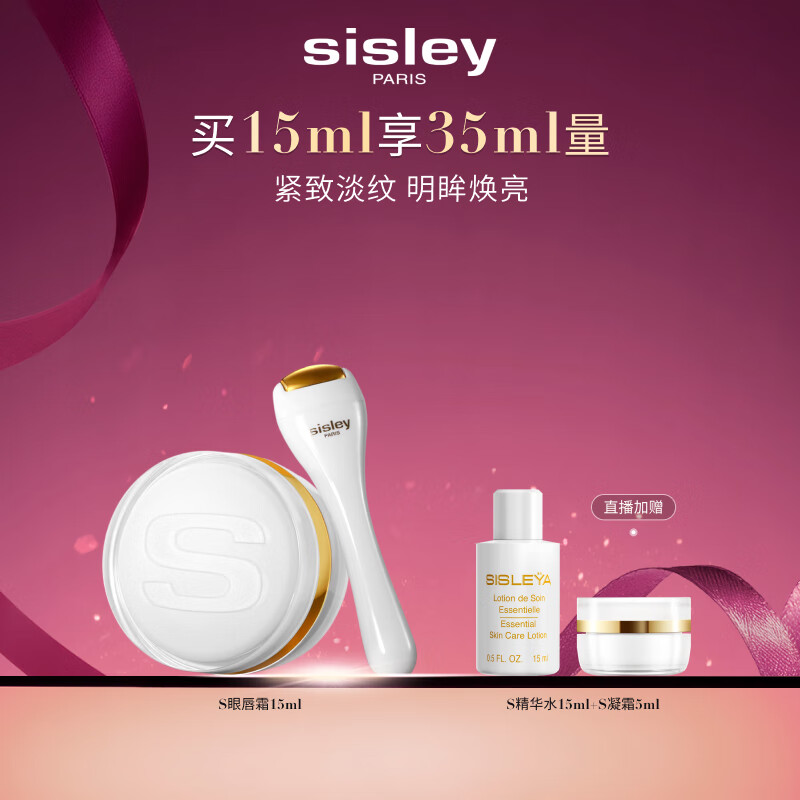 希思黎（Sisley）抗皱修活御致眼唇霜15ml淡纹紧致护肤品套装送女友七夕情人节礼物