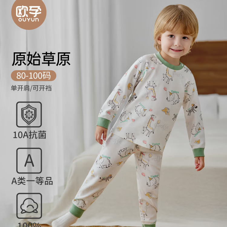 欧孕儿童秋衣秋裤套装男童女童保暖内衣全棉宝宝A类纯棉睡衣秋冬 原始草原（新款10A抗菌） 150 （推荐身高145cm-155cm） 京东折扣/优惠券