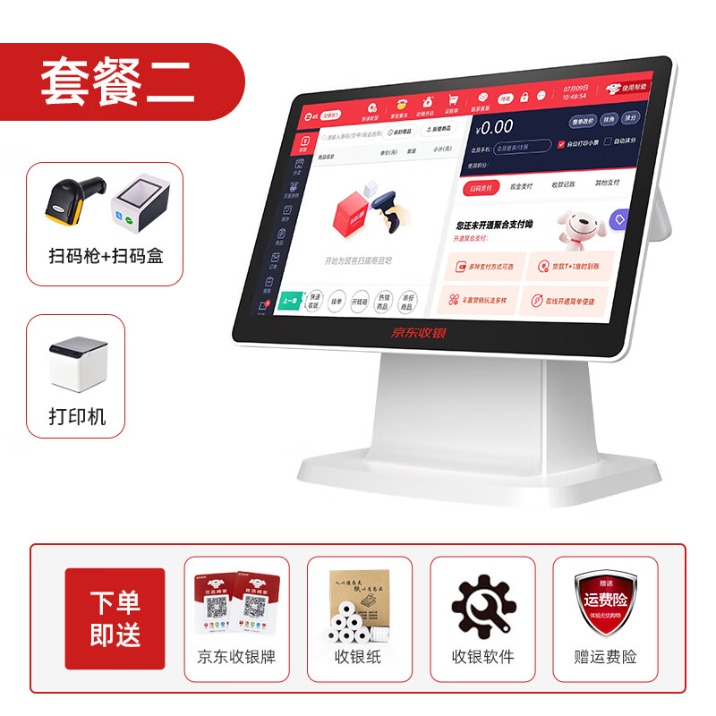 京东收银【新款】京东收银京东支付收银机 便利店超市商场果蔬零售 微信扫码支付收银系统 双屏+小票机+扫码枪+扫码盒