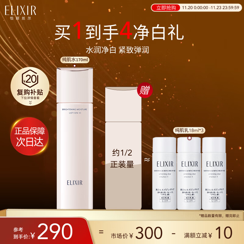 怡丽丝尔纯肌净白晶润水丰润型170ml爽肤水美白提亮去黄保湿礼物女