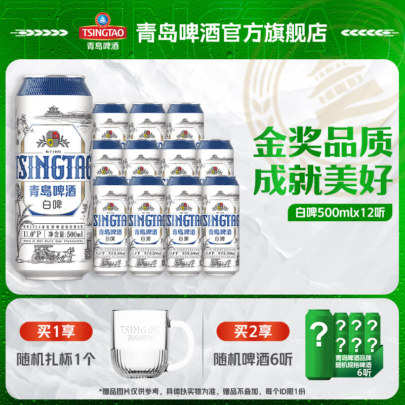 青岛啤酒全麦白啤原麦汁浓度11°P  德式小麦白啤酒 艾尔啤酒 500mL 12罐