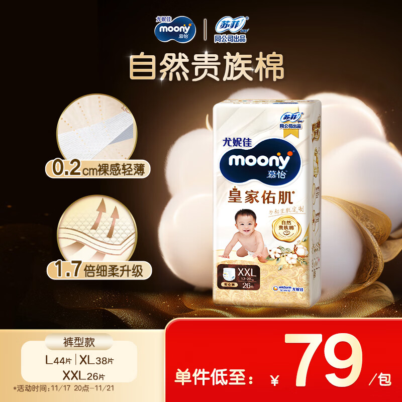 MOONY尤妮佳皇家拉拉裤XXL26片(13-28kg)贵族棉