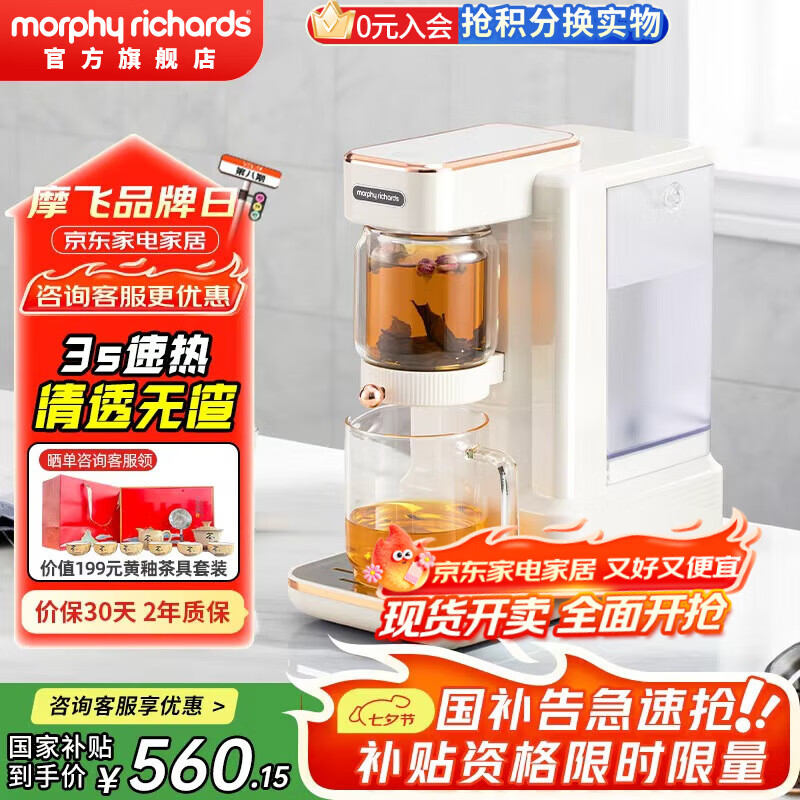 摩飞电器（Morphyrichards）即热式饮水机便携茶饮机桌面办公室台式泡茶机 小型烧水泡茶一体机 家用待客泡茶器速