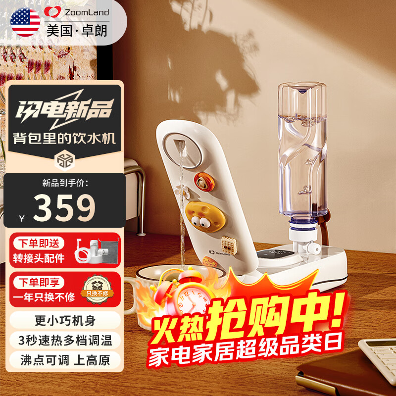 卓朗便携式即热饮水机便携式热水壶 家用泡奶饮水机小型米白色旅行便携烧水壶ZL-2049DW