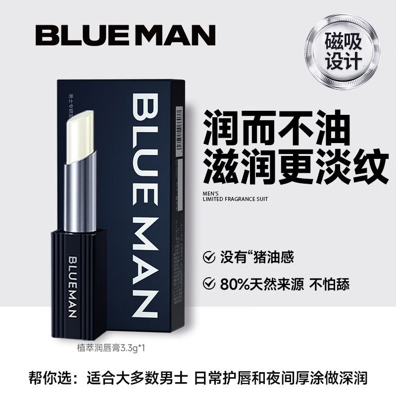 尊蓝润唇膏男士专用保湿防干裂去死皮补水滋润淡化无色唇纹学生 3.3g 植萃润唇膏 男士专属礼盒装