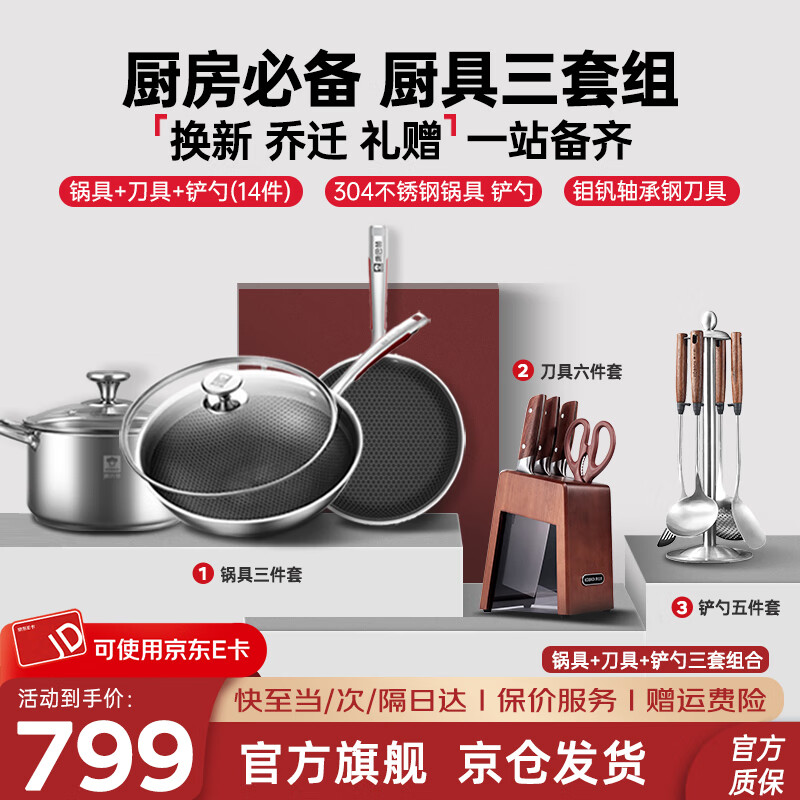 康巴赫（KBH）厨房必备套装锅具304不锈钢蜂窝不粘炒锅平底煎锅汤锅礼盒装礼赠 锅具+刀具+铲勺 11件套及以上