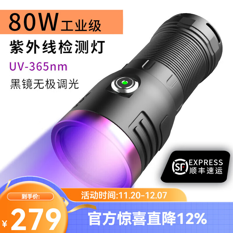 米欧特大功率365紫光灯鉴定专用玉石防伪鉴定紫外线手电筒UV荧光剂检测 【16核】80W紫光灯 无极调光