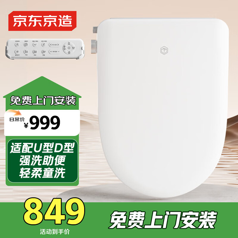 京东京造海豚Plus智能马桶盖U型D型 电动加热烘干 童洗助便洗 抗菌坐便圈
