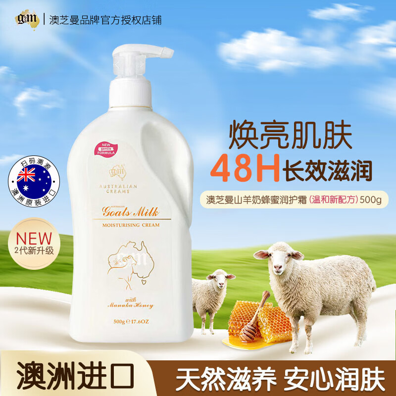 澳芝曼G&M山羊奶蜂蜜润护霜500g保湿面霜皮肤干燥润肤乳身体乳滋润进口