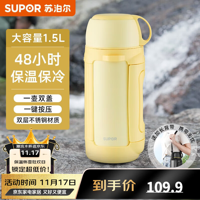 苏泊尔（SUPOR）保温壶户外旅行便携家用保温壶大容量不锈钢车载式热暖水瓶 奶油黄【48小时保温】1.5L+杯带