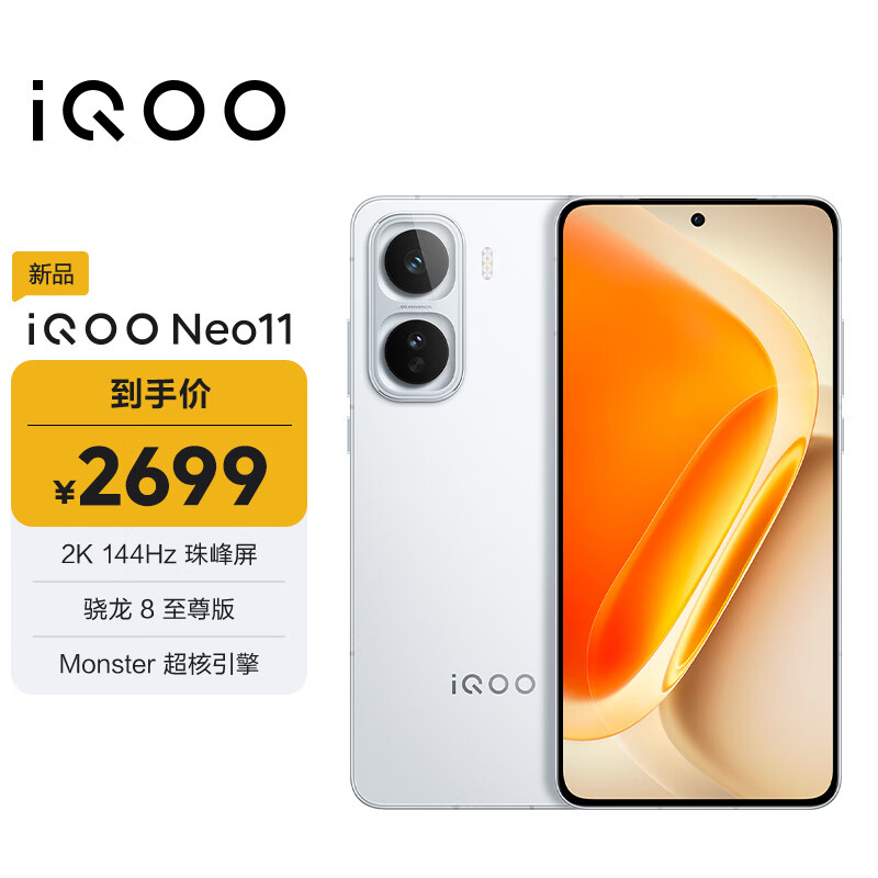 vivo iQOO Neo11 12GB+256GB �۹�� 2K 144Hz����� ����8����� iqooneo11ѧ����Ϸ�羺�ֻ�